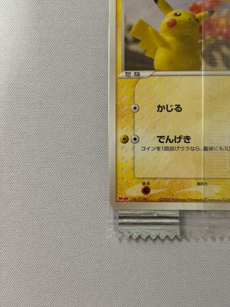 ピカチュウ　明治プロモ　未開封