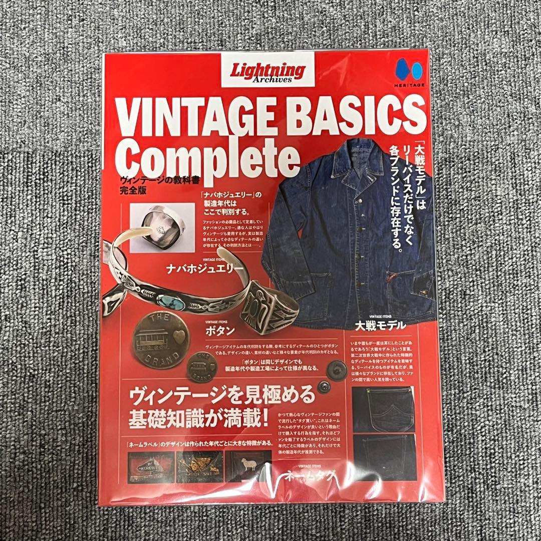 ヴィンテージの教科書 VINTAGE BASICS Complete