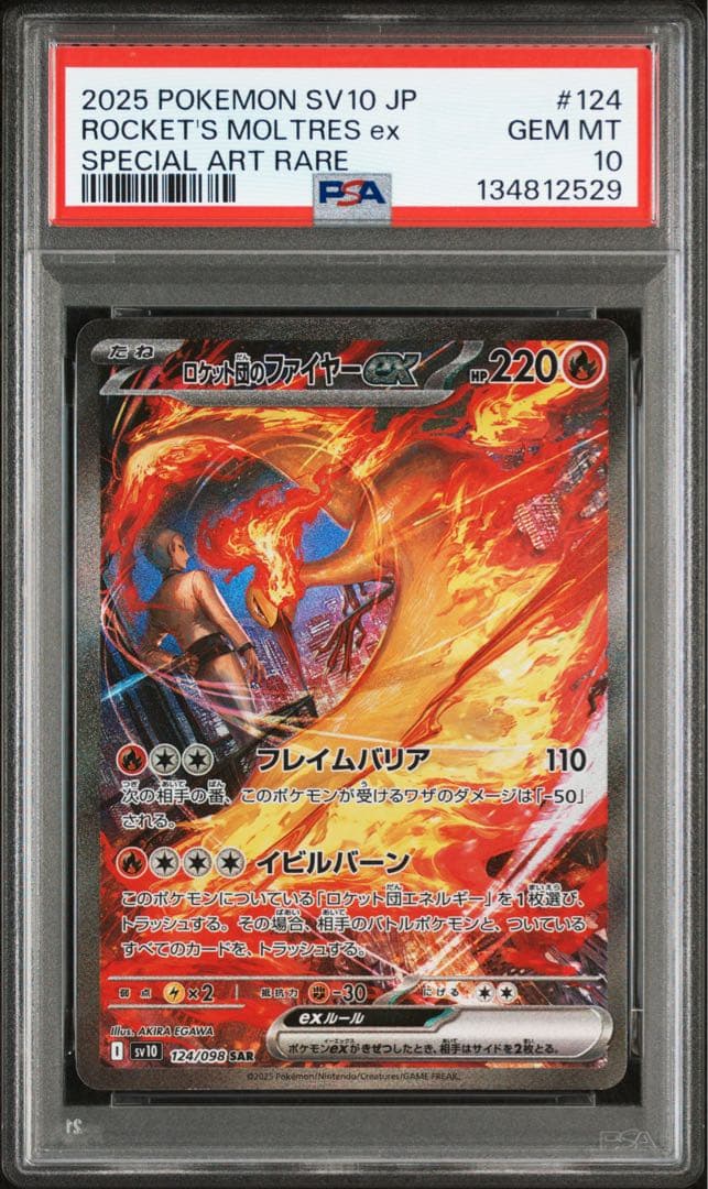 PSA10鑑定品 ロケット団のファイヤーex sar