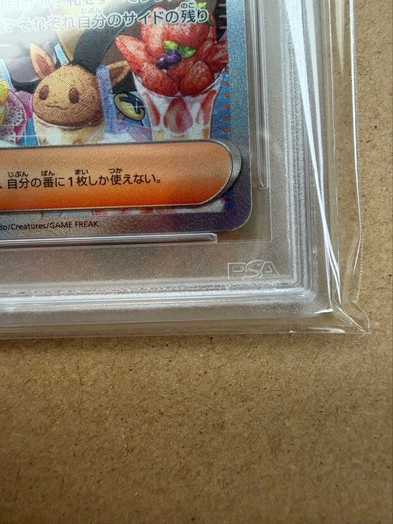 ナンジャモ　SAR PSA10 096/071 クレバースト