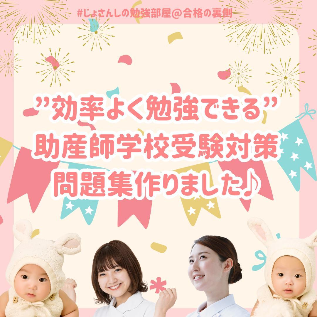 【限定フルセット版】助産師学校受験対策ドリル①～⑤ 助学 基礎看護 国試 看護師