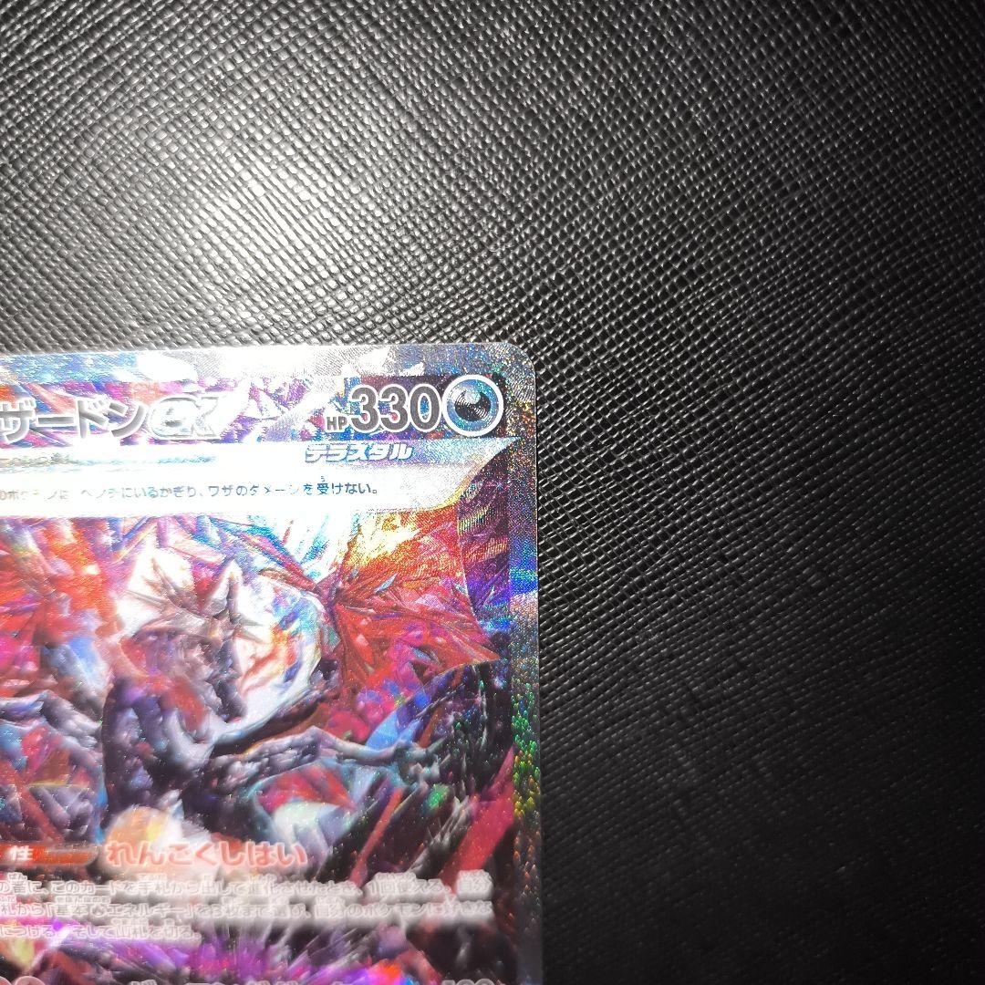 リザードンex SAR SV4a シャイニートレジャーex 349/190