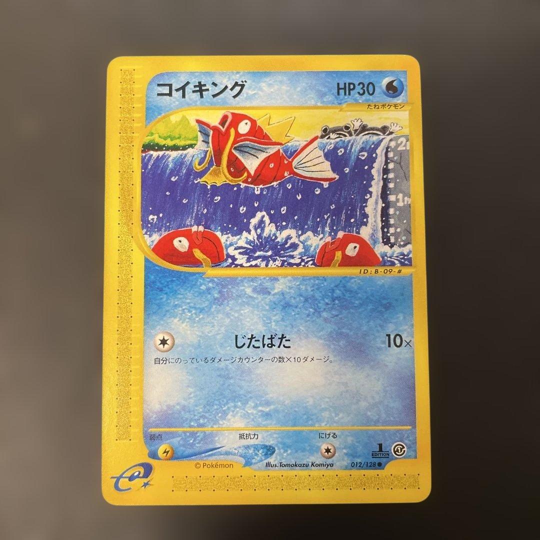 ポケモンカードe コイキング 第1弾基本拡張パック 012/128 2c2