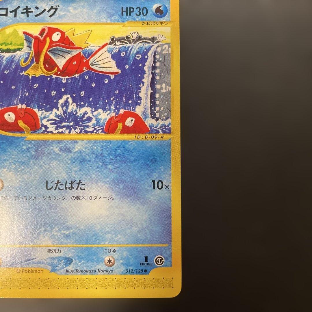 ポケモンカードe コイキング 第1弾基本拡張パック 012/128 2c2