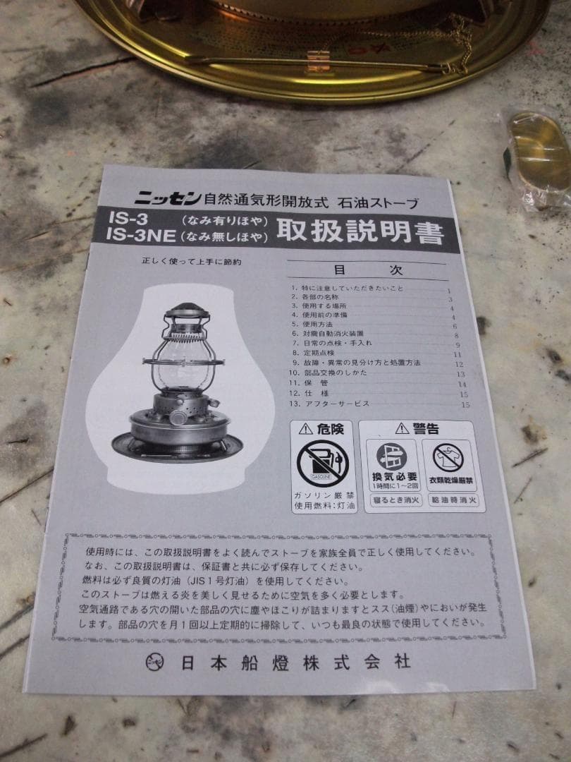 ★下側・ニッセン【日本船燈】・2013年製・最終製造品・フリージア