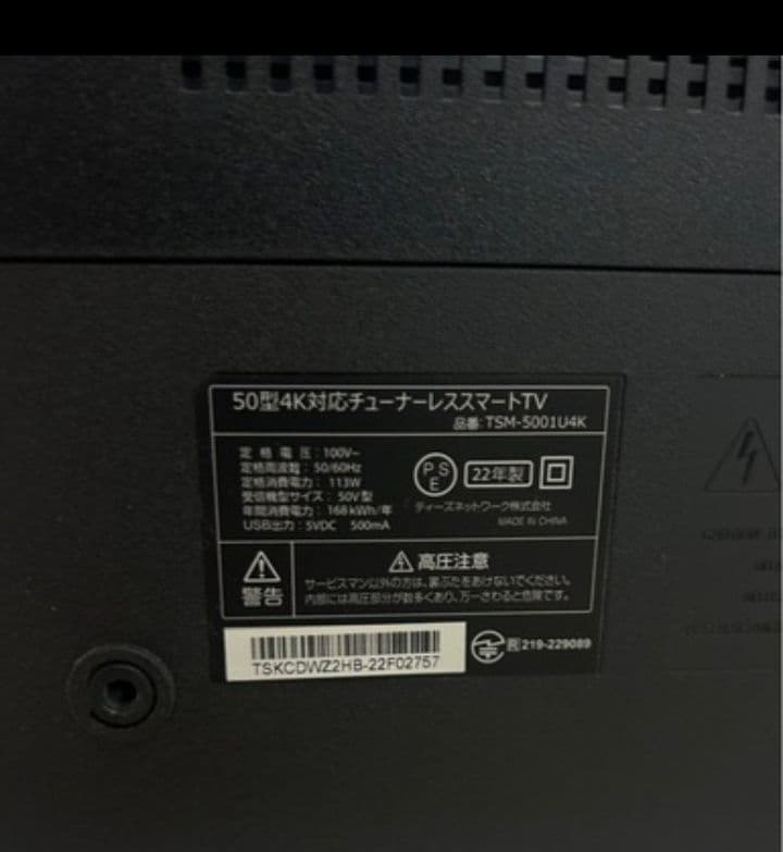 2022年製！ チューナーレス　50インチ 4K TV