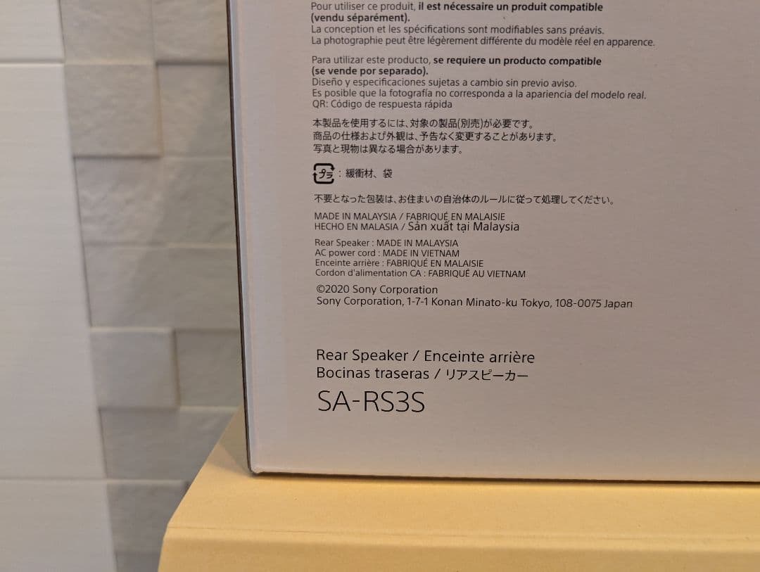 【未使用】SONY SA-RS3S ワイヤレススピーカー 2個セット