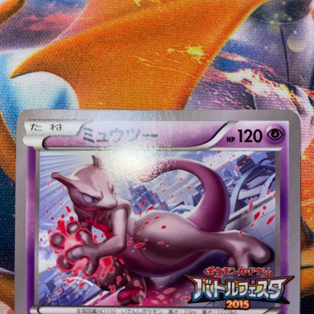 ポケモンカード　ミュウツー　バトルフェスタ2015 プロモ