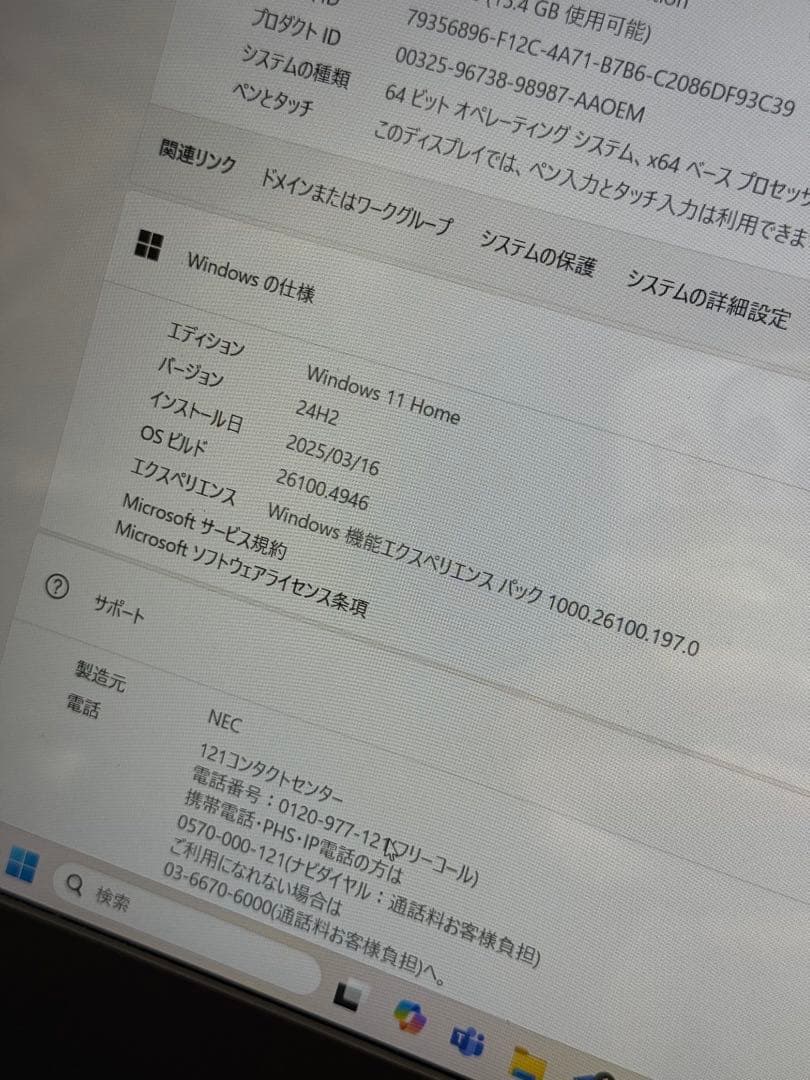 【美品】NEC LAVIE N1585AAL/Ryzen7/16GB/954GB