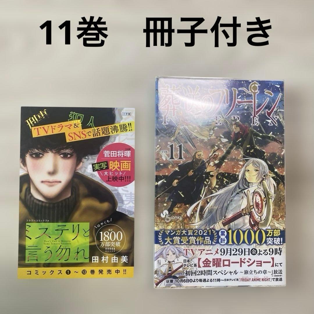 【美品/初版あり】葬送のフリーレン　14巻セット