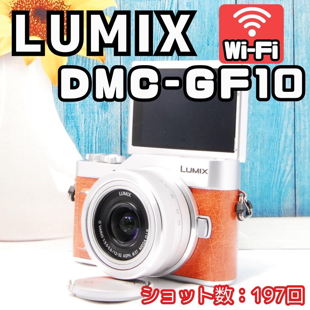 【新品級】LUMIX GF10 Wi-Fi ショット数197回　ルミックス