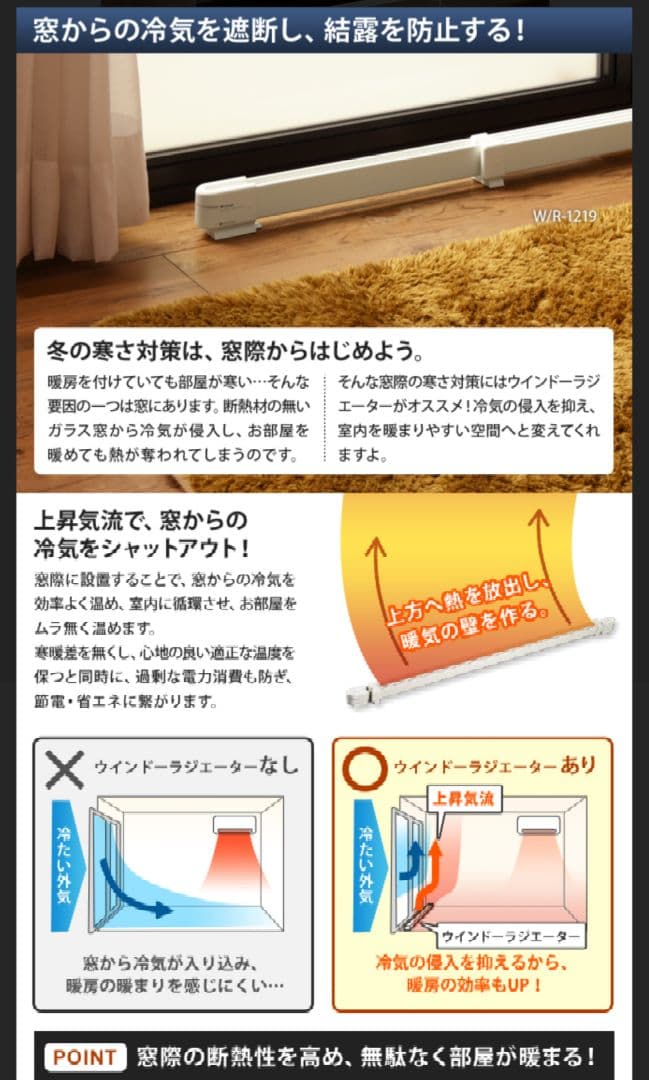 ウインドーラジエーター120cm~190cm 伸縮タイプW/R-1219