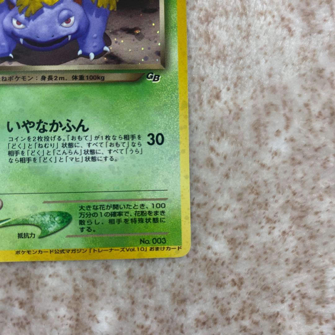 旧裏ポケモンカード　わるいフシギソウ　わるいフシギバナ