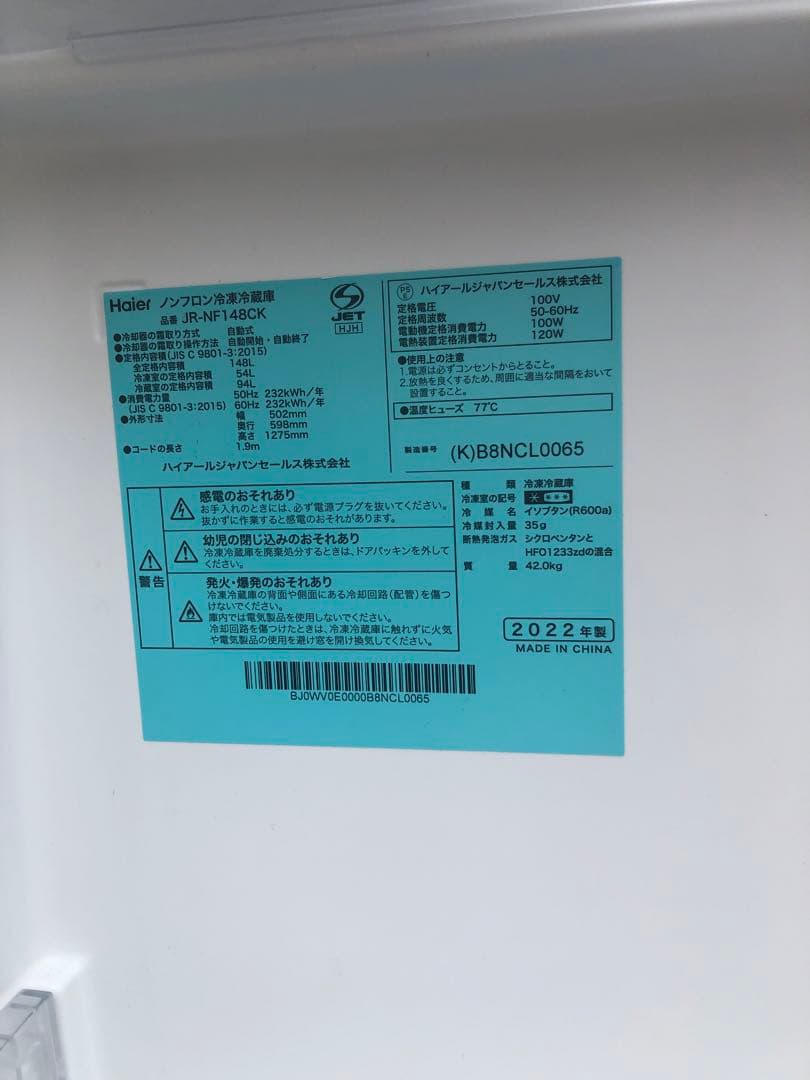 ハイアールHaier 2ドア冷凍冷蔵庫JR-N148CK全国送料設置無料