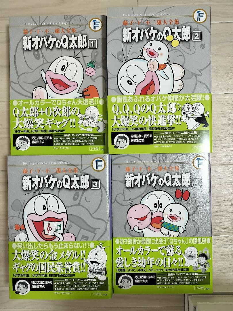 藤子・F・不二雄 大全集 オバケのQ太郎 新オバケのQ太郎 全巻セット
