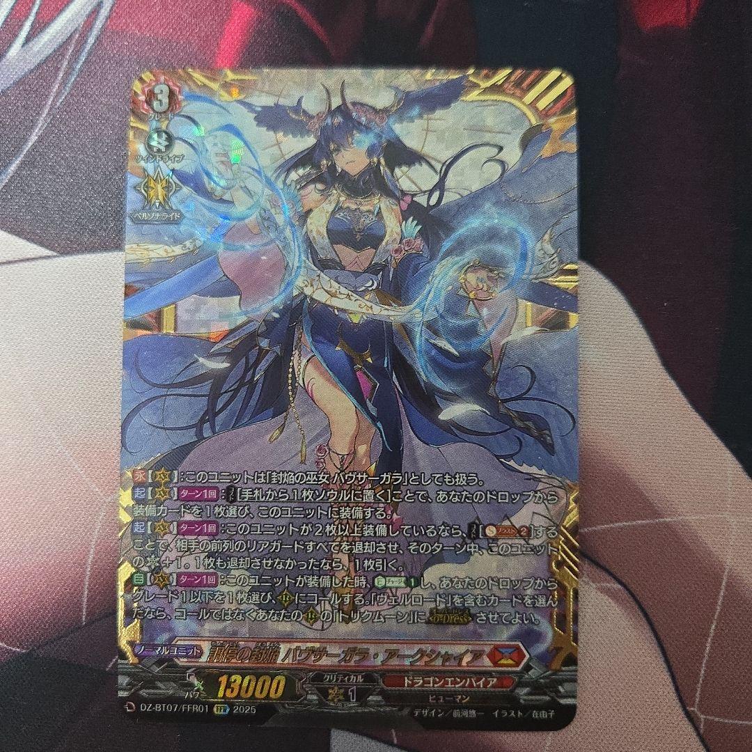 ヴァンガード　調停の封焔バヴサーガラアークシャイア　FFR