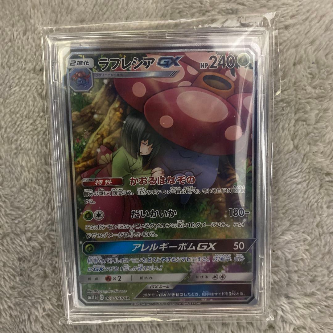 ラフレシアGX SR SM11b ドリームリーグ 062/049