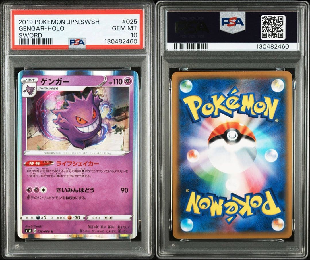 【PSA10】ポケモンカード　ゲンガー　ホロ　R ライフシェイカー　Gengar
