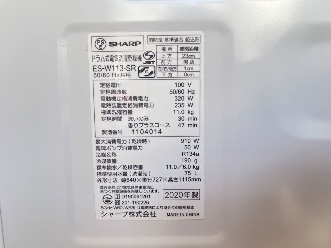 SHARP シャープ ES-W113-SR ドラム式洗濯乾燥機