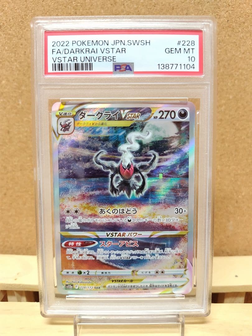 【PSA10】ダークライVSTAR SAR VSTARユニバース