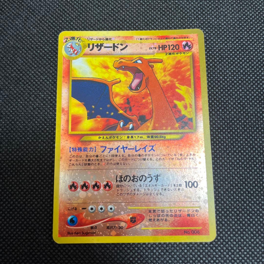 早い者勝ち　リザードン　旧裏面　HP120 12月2日購入でおまけ付き！