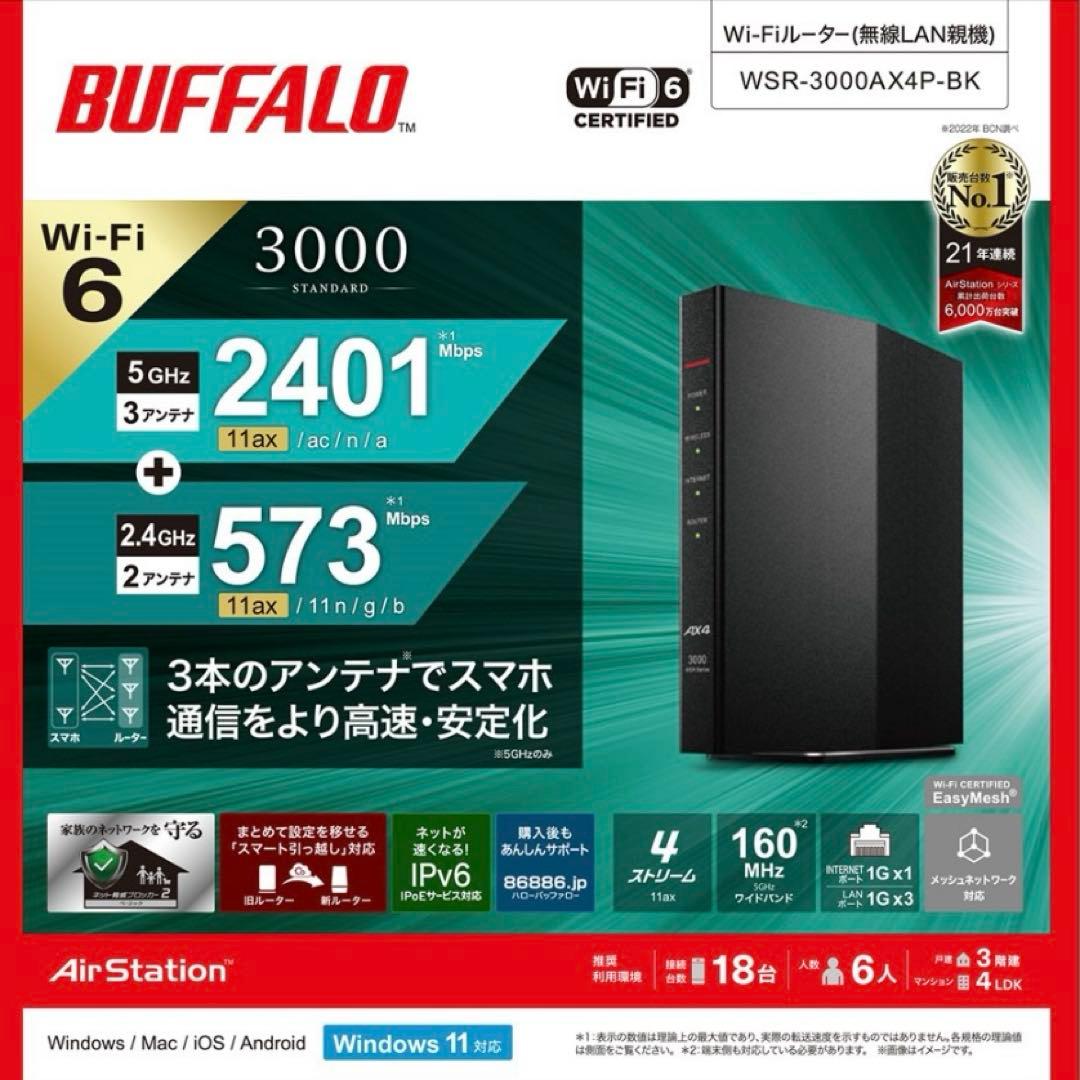 BUFFALO WSR-3000AX4P-BK Wi-Fi 6ルーター