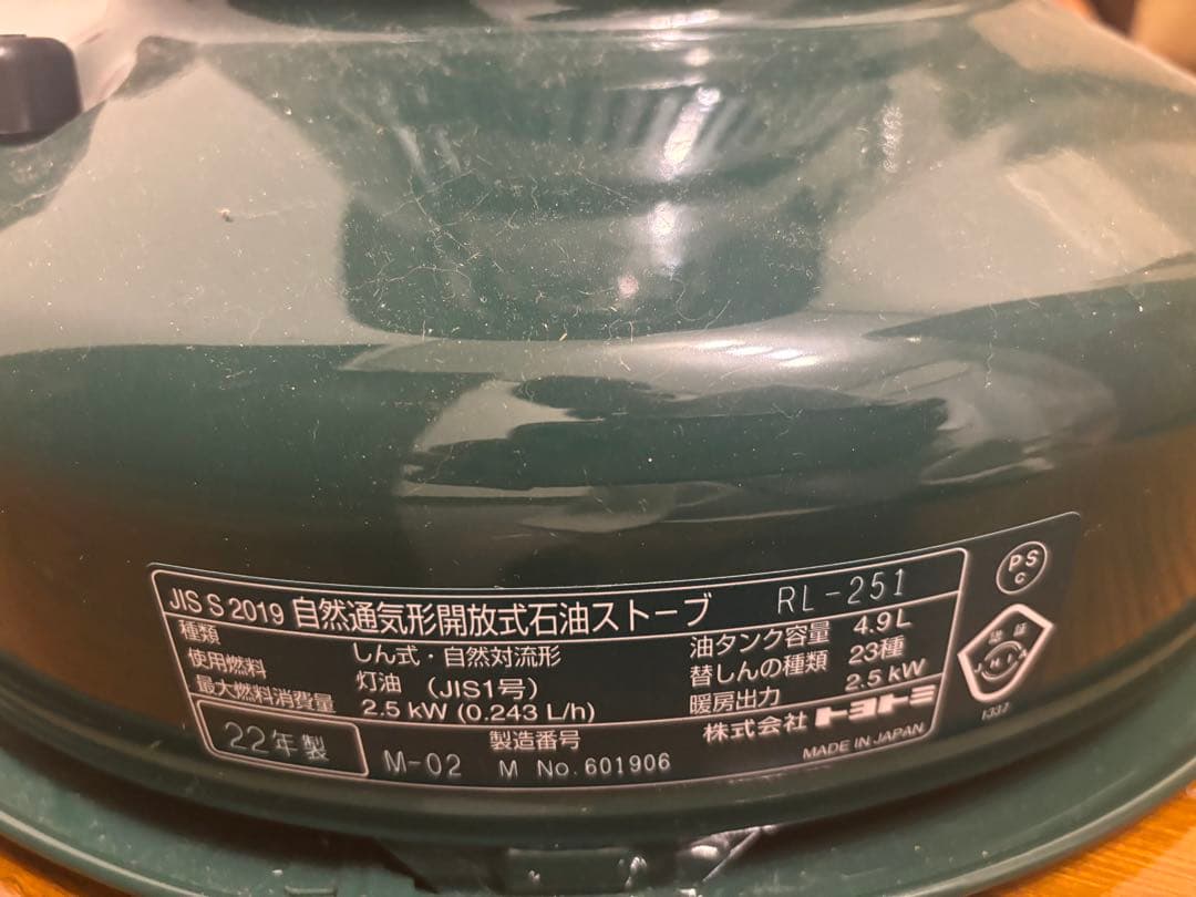 トヨトミ　自然通気形開放式石油ストーブ