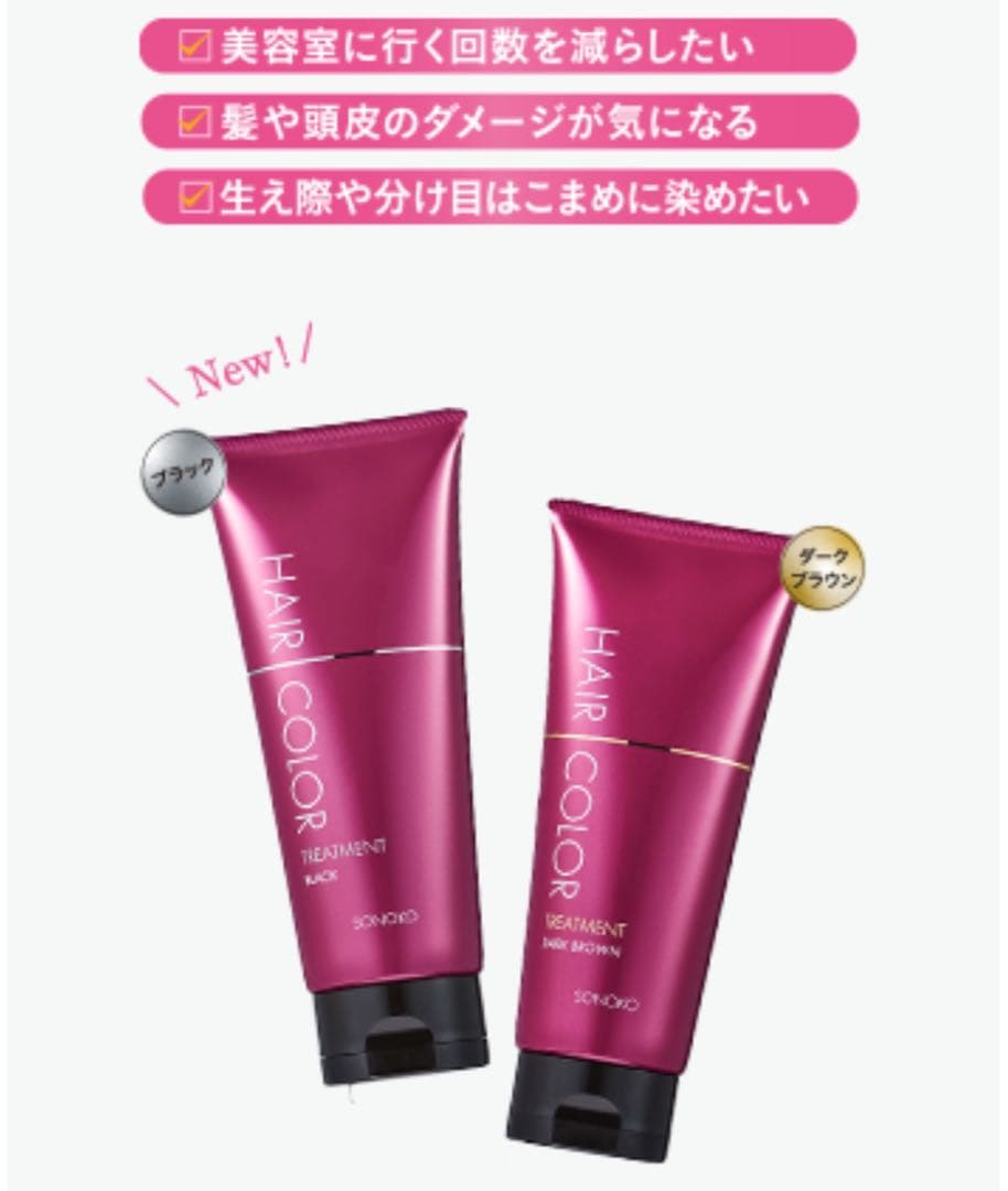 【専用】7本 SONOKO ヘアカラートリートメント(ダークブラウン)