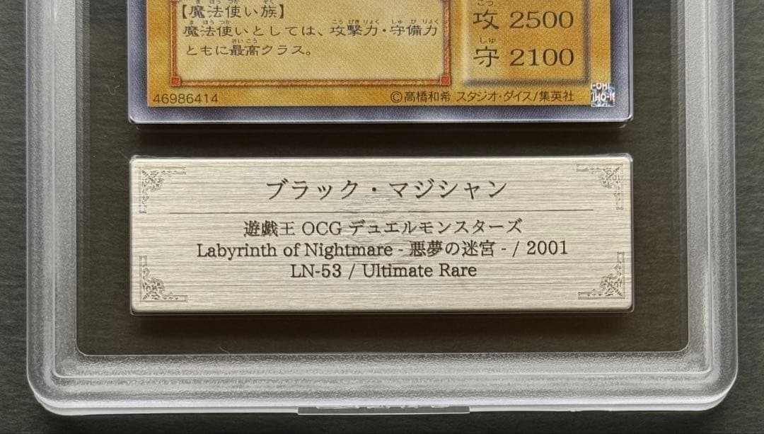 【ARS10】ブラック・マジシャン アルティメットレア / レリーフ 遊戯王