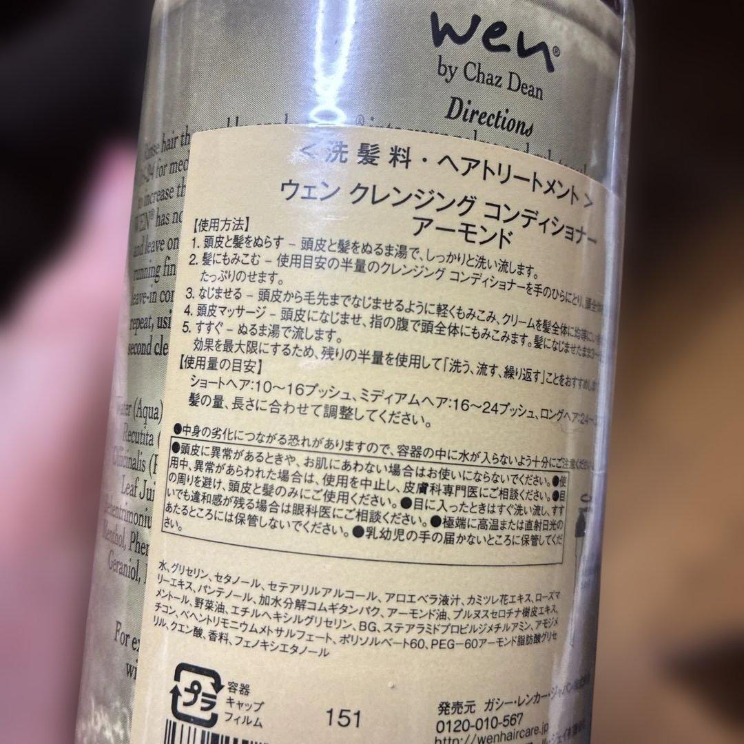 ウェンクレンジングコンディショナー 2本セット