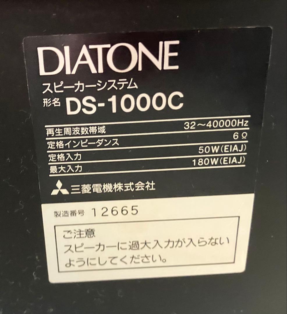 【DIATONE/ダイヤトーン】スピーカー DS-1000C 動作確認済