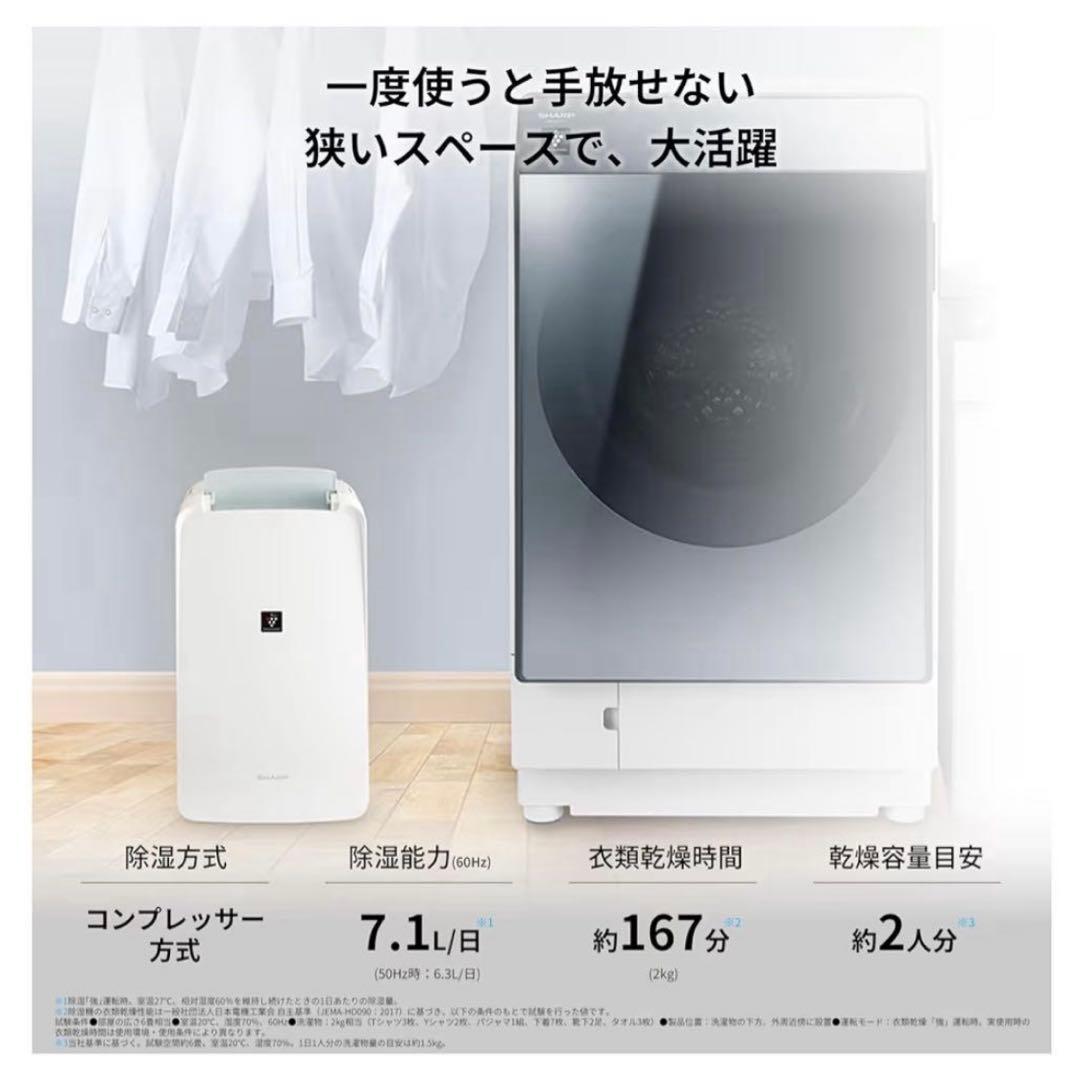 シャープ 衣類乾燥 除湿機 CV-R71-Wコンプレッサー 方式 部屋干し
