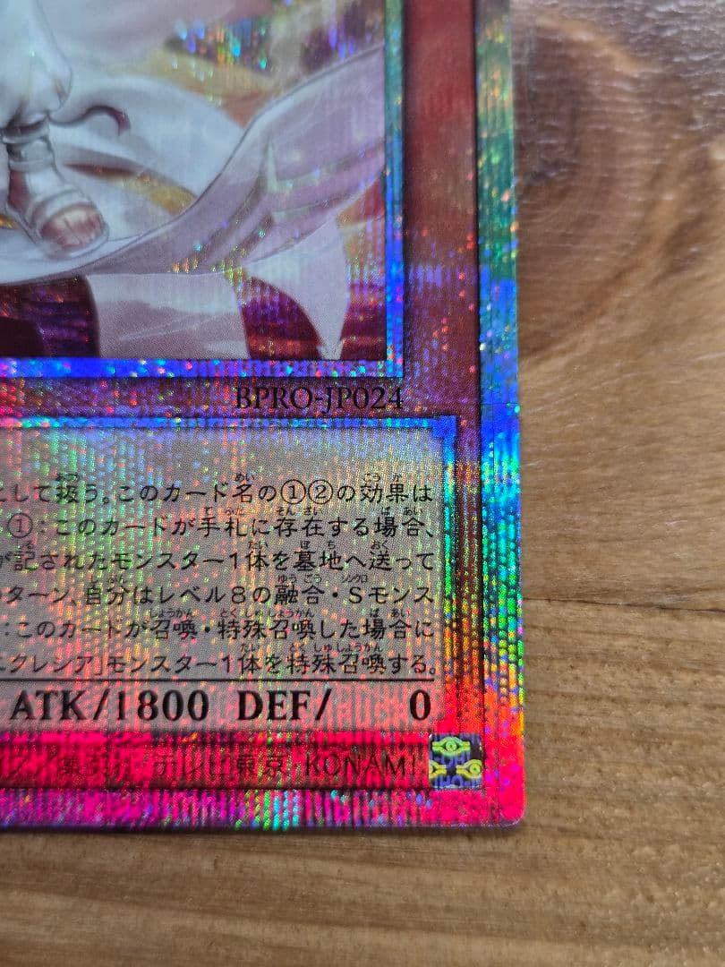 白き竜の落胤 プリシク プリズマ 遊戯王