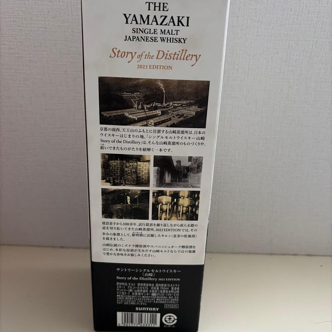 今だけ値下げ中 山崎 2025エディション