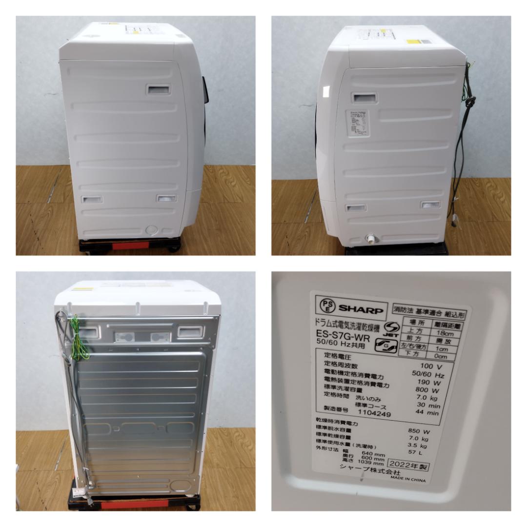 K★★001 シャープ ドラム式洗濯機 ES-S7G-WR 設置オプション無料