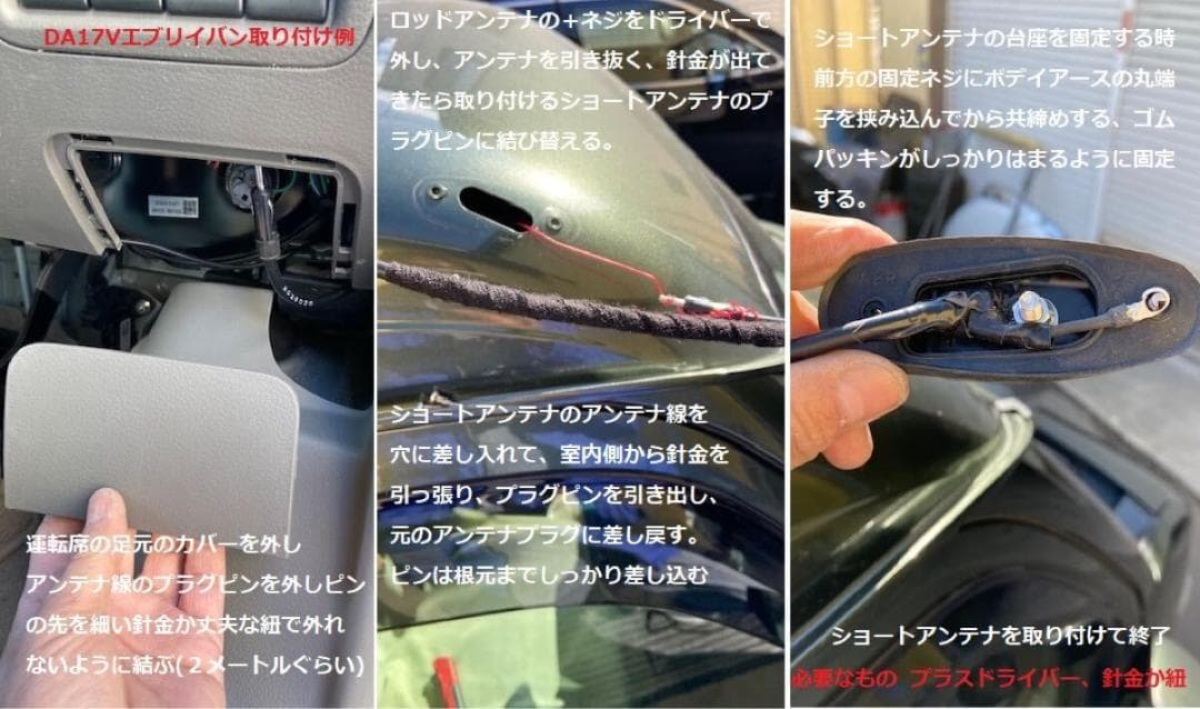 期間限定セール エブリイバン用 新型マイクロアンテナキット