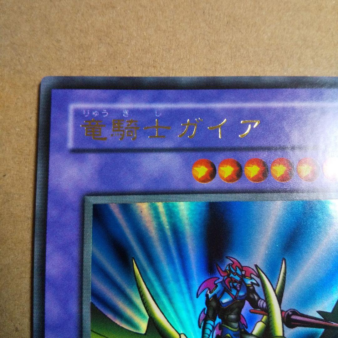 遊戯王 2期 竜騎士ガイア