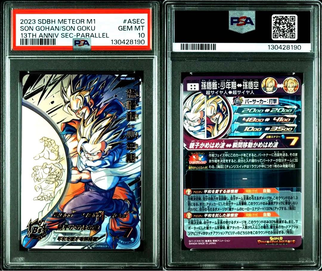 ドラゴンボールヒーローズ mm1-asec p psa10 孫悟飯少年期