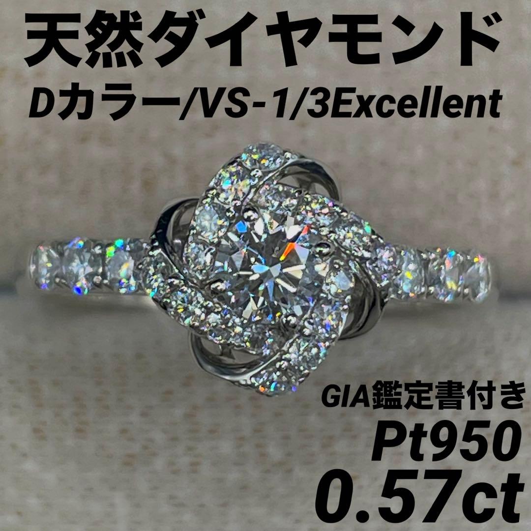 KeiJA172★高級 ダイヤモンド0.57ct pt950 鑑定書付