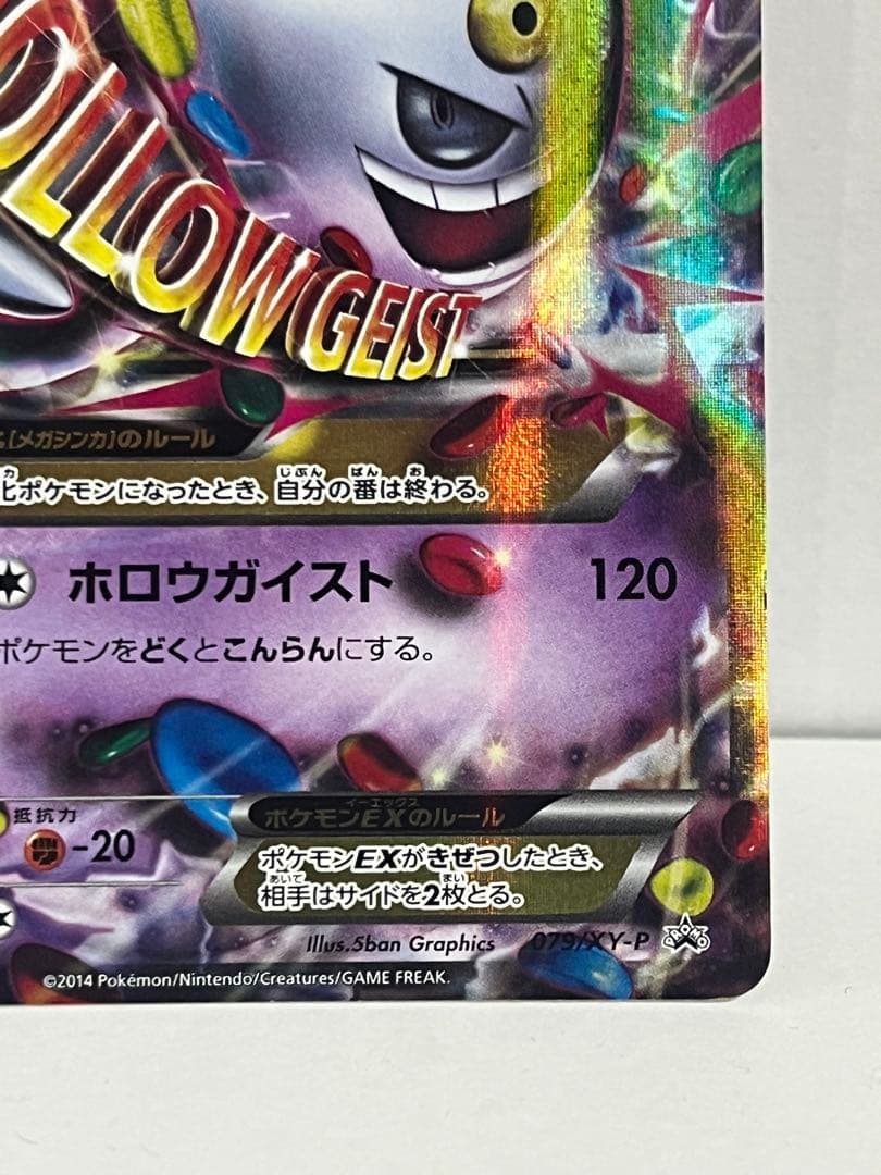 【非売品】MゲンガーEX：白いメガゲンガーキャンペーン PROMO XYシリーズ