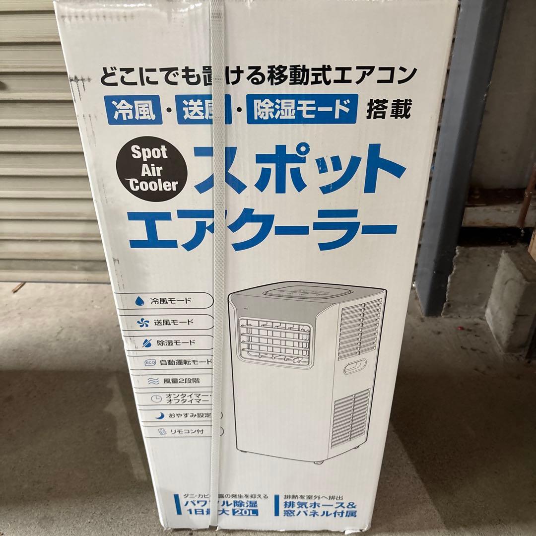 スポットエアクーラー SC-T2017WH