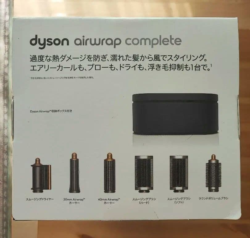 Dyson Airwrap Complete【ショート・セミロング用】