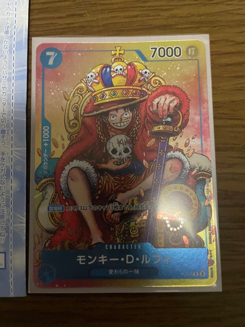 モンキー・D・ルフィ：週刊少年ジャンプ 2023年8月7日発売 P P-043