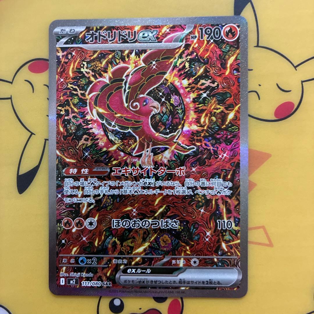 ポケモンカード　SAR 8枚