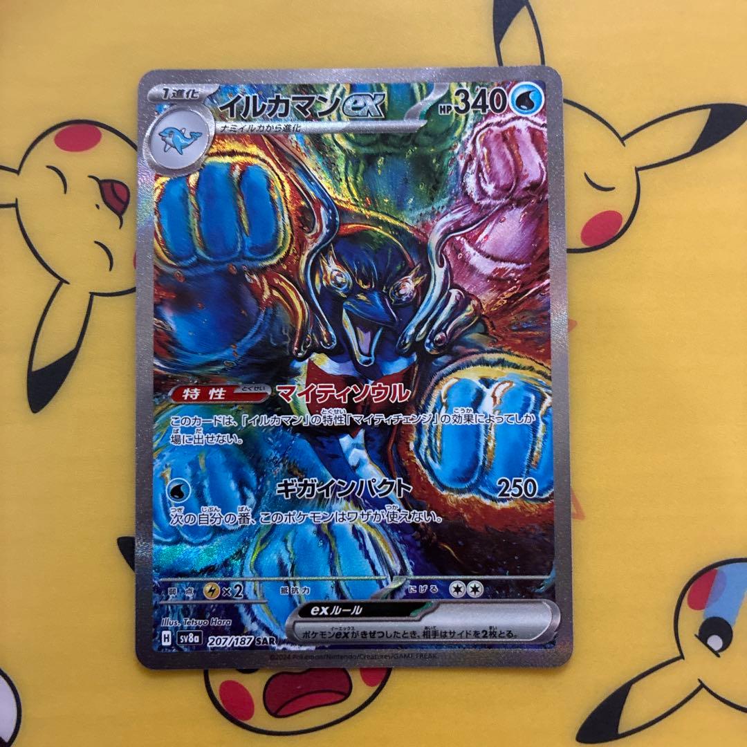 ポケモンカード　SAR 8枚