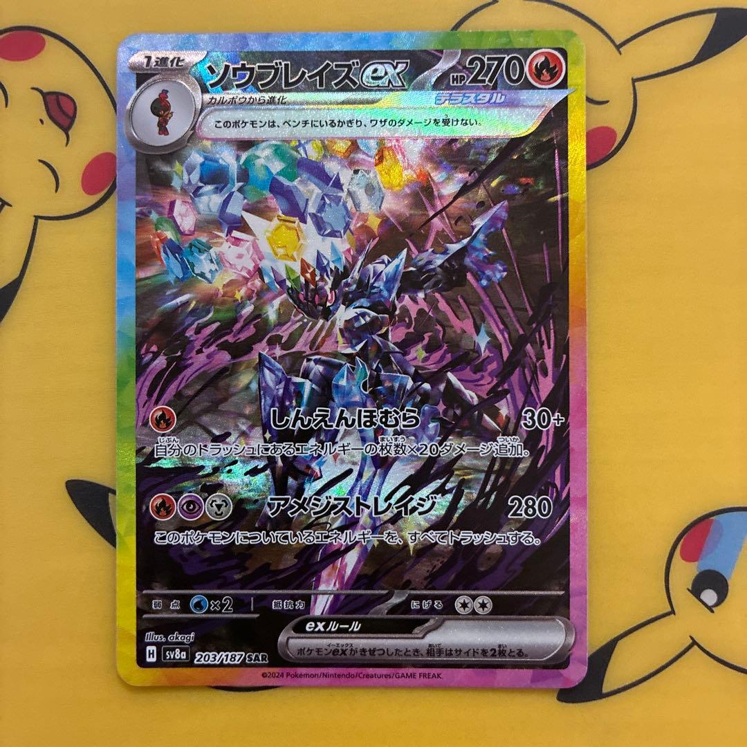 ポケモンカード　SAR 8枚