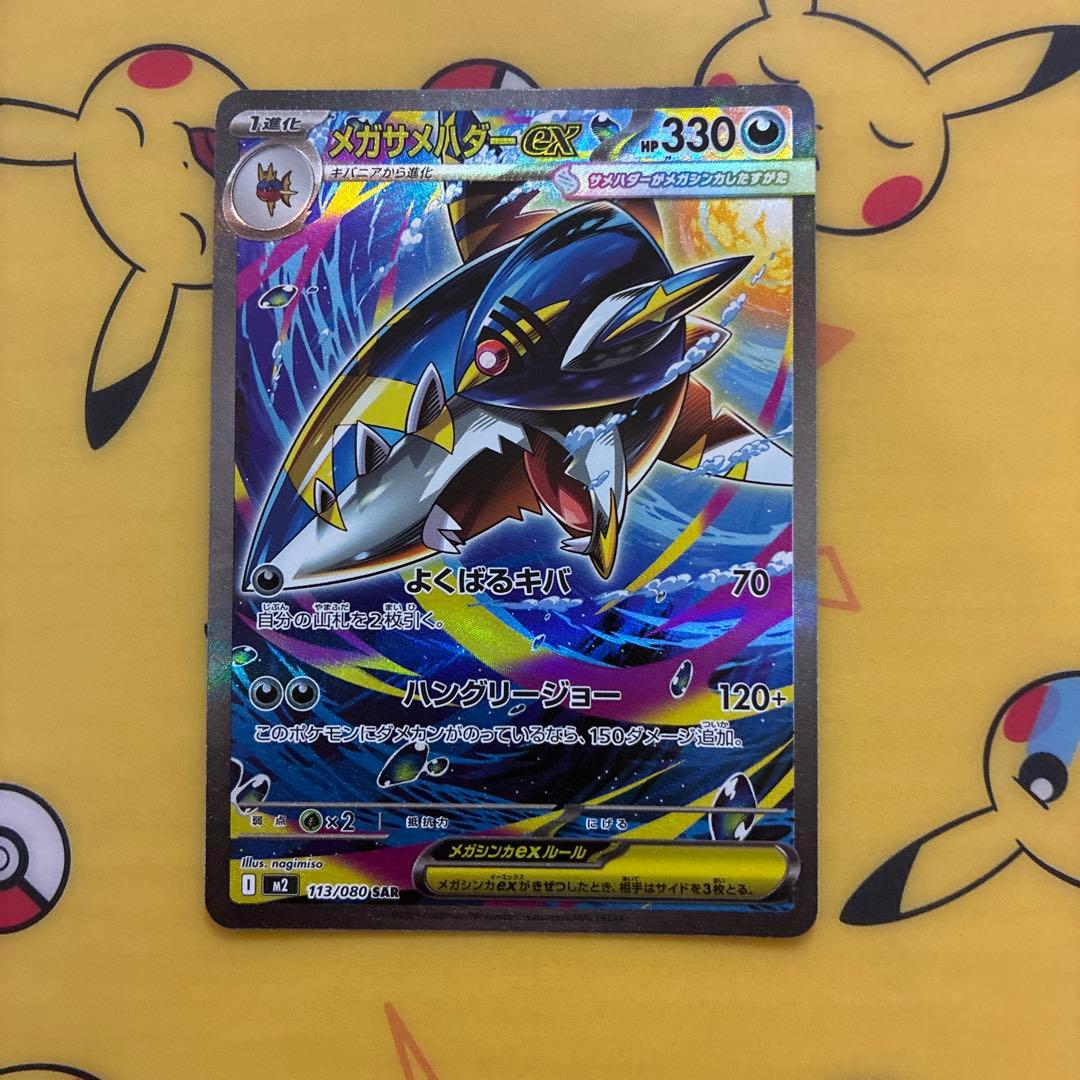 ポケモンカード　SAR 8枚