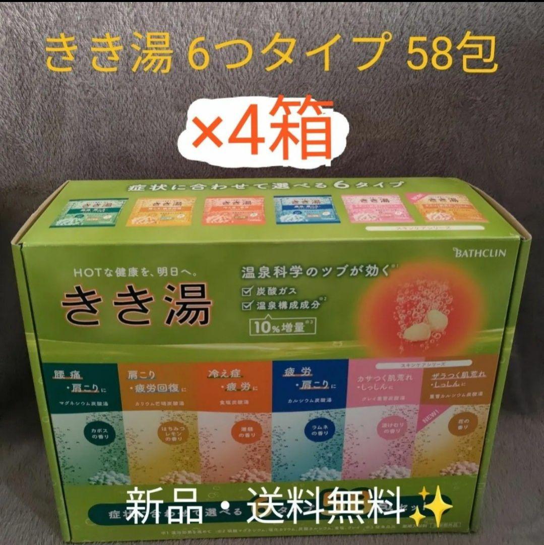 【4箱】バスクリン　入浴剤　きき湯薬用入浴剤　炭酸　温浴効果　新商品　58個