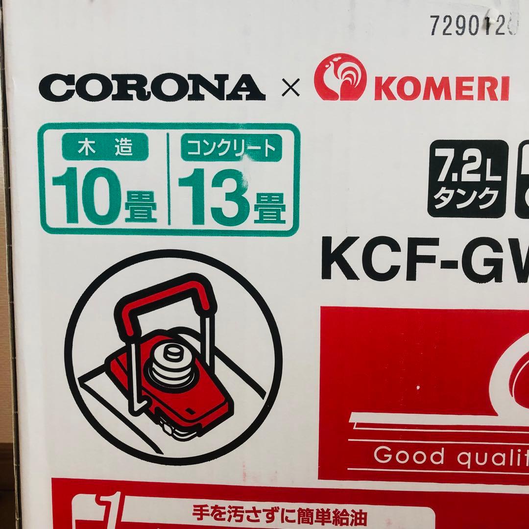 【新品】コロナ コメリオリジナル 石油ファンヒーター 10畳／13畳