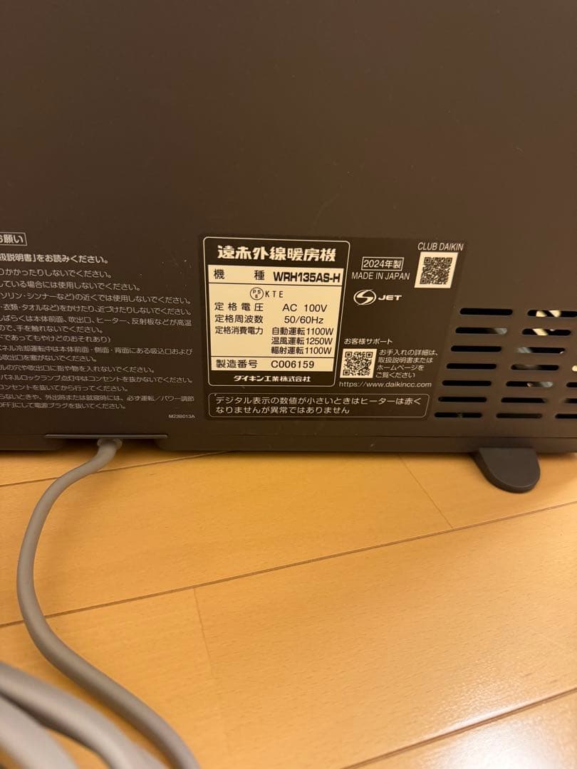 ダイキン遠赤外線暖房機ハイブリッドセラムヒート